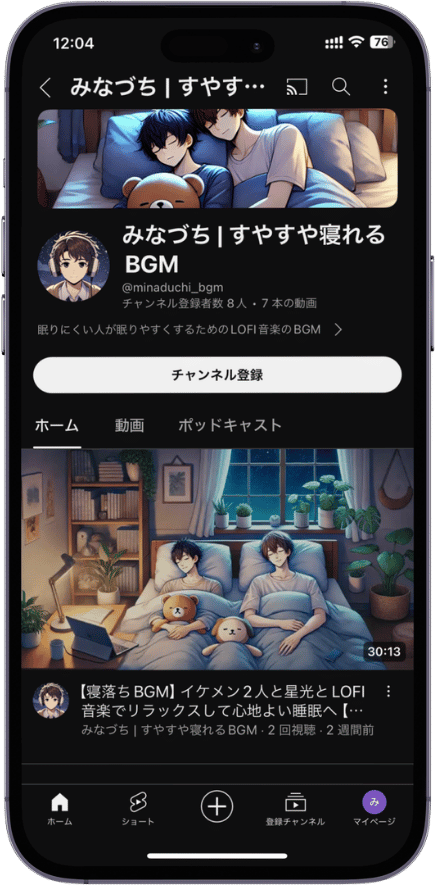 YouTube睡眠BGM